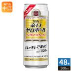 . sake структура Takara .. Zero мяч 500ml жестяная банка 48шт.@(24 шт. входит ×2 массовая закупка ) nonalcohol. . есть 