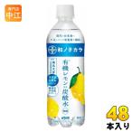 ショッピング炭酸水 500ml 送料無料 48本 ダイドー 和ノチカラ 有機レモン使用炭酸水 500ml ペットボトル 48本 (24本入×2 まとめ買い) 炭酸飲料 レモン 果汁