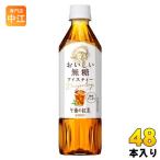  жираф после полудня. черный чай .... нет сахар 500ml пластиковая бутылка 48шт.@(24 шт. входит ×2 массовая закупка ) после полудня чай лёд чай . чай (напиток) нет сахар черный чай 