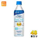 キリン iMUSE イミューズ 免疫ケアウォーター プラズマ乳酸菌 500ml ペットボトル 48本 (24本入×2 まとめ買い) 機能性表示食品 水