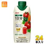 キリン おいしい免疫ケア 野菜 1日分 330ml 紙パック 24本 (12本入×2 まとめ買い) 野菜ジュース 機能性表示食品 一日分