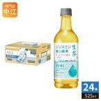 キリン 生茶 ジャスミン香る緑茶 525ml ペットボトル 24本入 お茶 無糖 すっきりもも香る