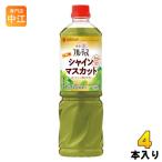 ミツカン フルーティス りんご酢 シャインマスカット 業務用 6倍濃縮タイプ 1000ml ペットボトル 4本 (1本入×4 まとめ買い) 食酢飲料 希釈用 ビネガードリンク