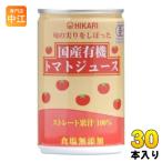 ショッピングトマトジュース 光食品 旬の実りをしぼった 国産有機トマトジュース 食塩無添加 160g 缶 30本入 野菜ジュース 缶ジュース ストレート