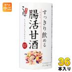 コーセーフーズ すっきり飲める腸活甘酒RP 125ml カート缶 36本 (18本入×2 まとめ買い) ノンアルコール プロテイン あまざけ