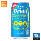  Orion прозрачный свободный 350ml жестяная банка 48шт.@(24 шт. входит ×2 массовая закупка ) безалкогольное пиво сахар качество Zero калории Zero 