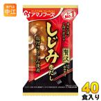 アマノフーズ フリーズドライ いつものおみそ汁贅沢 しじみ(赤だし) 40食 (10食入×4 まとめ買い) 〔FD インスタント 即席 味噌汁〕