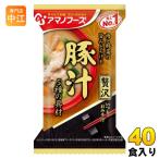 アマノフーズ フリーズドライ いつものおみそ汁 贅沢 豚汁 40食 (10食入×4 まとめ買い) お味噌汁 FD インスタント 即席 味噌汁