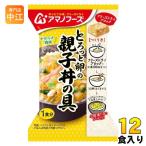 ショッピングアマノフーズ アマノフーズ フリーズドライ とろっと卵の親子丼の具 12食 (4食入×3 まとめ買い) 親子丼 インスタント 即席 個包装 FD