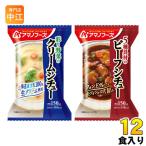 ショッピングアマノフーズ アマノフーズ フリーズドライ シチュー2種セット 12食 (4食入×3 まとめ買い)