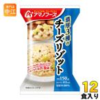 アマノフーズ フリーズドライ 濃厚3種のチーズリゾット 12食 (4食入×3 まとめ買い)