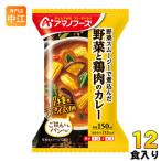 ショッピングアマノフーズ アマノフーズ フリーズドライ 野菜と鶏肉のカレー 12食 (4食入×3 まとめ買い)