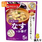 アマノフーズ フリーズドライ うちのおみそ汁 なすとお揚げ 5食 6袋 (1袋入×6 まとめ買い) お味噌汁 FD インスタント 即席 味噌汁 個包装 じゅわっと