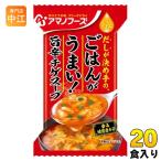 アマノフーズ フリーズドライ Theうまみ ごはんがうまい! 旨辛チゲスープ 20食 (10食入×2 まとめ買い) FD インスタント 即席 魚介だし