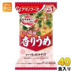 アマノフーズ フリーズドライ いつものおみそ汁 香りうめ 40食 (10食入×4 まとめ買い) お味噌汁 FD インスタント 即席 味噌汁 個包装 梅