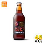ホッピーブラック330ml瓶48本
