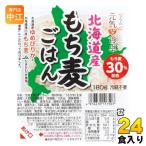 濱田精麦 ハマダの元気な食卓 北海道産 もち麦ごはん 180g パック 24個 食品 レンチン インスタント