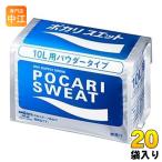 大塚製薬 ポカリスエット パウダー10L用 740g 10袋×2 まとめ買い (合計200リットル分) スポーツドリンク 熱中症対策 粉末