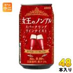 asi-do женщина .. non aru Sparkling вино вкус kabe Rene *so- vi niyon350ml жестяная банка 48шт.@(24 шт. входит ×2 массовая закупка ) nonalcohol вино 
