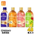 紅茶花伝 440ml ペット