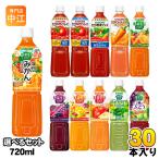 ショッピングトマトジュース カゴメ トマトジュース 野菜ジュース 野菜生活 720ml ペットボトル 選べる 30本 (15本×2) よりどり 機能性表示食品 季節限定