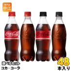 コカ・コーラ ゼロ 500m