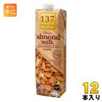  Hal na производить 137 Degree z миндаль молоко оригинал 1000ml бумага упаковка 12 шт. входит орехи молоко без добавок 137degrees