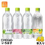 ショッピングミネラルウォーター 500ml 送料無料 48本 いろはす 540ml ペットボトル 選べる 48本 (24本×2) コカ・コーラ 熱中症対策 塩とレモン コカコーラ 天然水 ミネラルウォーター 選り取り シャインマスカット