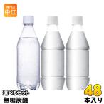 コカ・コーラ カナダドライ ザ タンサン アイシー・スパーク from カナダドライ 430ml ペットボトル 選べる 48本 (24本×2)