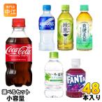 ショッピングいろはす コカ・コーラ 綾鷹 いろはす アクエリアス 他 小容量 280ml 300ml 340ml 350ml ペットボトル 選べる 48本 (24本×2)  コカコーラ ファンタ ゼロシュガー