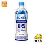 アクエリアス 経口補水液 ORS 500ml ペットボトル 48本 (24本入×2 まとめ買い) コカ・コーラ 病者用食品 熱中症 脱水症 水分補給