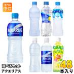 〔ストアポイント+9%〕 コカ・コーラ アクエリアス 490ml 500ml ペットボトル 選べる 48本 (24本×2) 熱中症対策飲料 スパークリング ニューウォーター