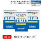 ホームメイドケフィア3箱セット  ヨーグルト 中垣 酵母 乳酸菌 室温で発酵 牛乳 豆乳