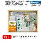  растения . йогурт. стартер комплект non tei Lee PLANTA план ta йогурт растения . соевое молоко вид .. кислота . departure . средний . Home meido ручная работа собственный производства 