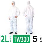 防護服 SMMS TW300 2Lサイズ 5枚 タイベックII型 ダイオキシンばく露対策レベル1作業現場 有機溶剤取扱作業 産業廃棄物取扱作業