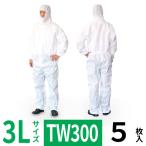 防護服 SMMS TW300 3Lサイズ 5枚 タイベックII型 ダイオキシンばく露対策レベル1作業現場 有機溶剤取扱作業 産業廃棄物取扱作業
