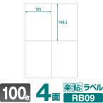 ラベルシール クリックポスト 楽貼ラベル 4面 A4 100枚　ネコポス指定で送料385円