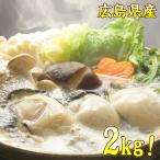 牡蠣 広島産 ジャンボ 生牡蠣  2kg 送料無料 かき カキ 加熱用 ギフト 解凍後約850ｇ×２パック kaki2 ギフト 贈答 ギフト プレゼント