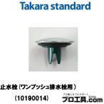  Takara стандартный 10190014 ванна осушение детали запорный клапан one кнопка . вентиль для B21-SVNAR-FKM наружный диаметр φ55 ванная ванна ( стоимость доставки классификация :A)