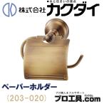 kak большой KAKUDAI 203-020 бумага держатель Old латунь винт * штекер есть бумага замена поэтому, правая сторона .120 мм. Space . необходимо туалет ( стоимость доставки классификация :A)