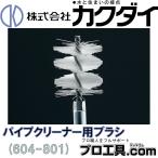 kak большой KAKUDAI 604-801 труба очиститель для щетка 604-801 замена для 6048,6055,605-011-2 для щетка диаметр 30 мм осушение труба мойка инструмент ( стоимость доставки классификация :A)