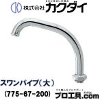 kak большой KAKUDAI 775-67-200s one труба большой длина 200mm желтый медь труба наружный диаметр 19 мм труба наконечник диаметр 22 мм вентиль часть материал ( стоимость доставки классификация :A)