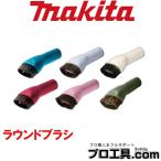 マキタ makita A-61313 ラウンドブラシ (送料区分：A)