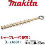 草刈機パーツ、刃