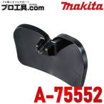 マキタ makita A-75552 シュレッダー刃�