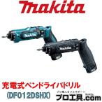 マキタ makita DF012DSHX 充電式ペンドライバドリル 青 アルミケース ペンタイプのスリムボディ 高精度で均一な締付け バッテリ残容量停止機能 (送料区分：C)