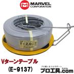 マーベル E-9137 Vターンテーブル MARVEL スライド式 コンパクト 最大荷重25kg テーブル径Φ410mm ケーブル内径Φ180〜260mm 収納時高さ56mm (送料区分：D)