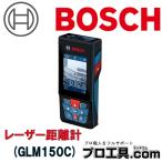 ボッシュ データ転送レーザー距離計 GLM150C 測定ポイントを画像で確認 屋外測定もカンタン BOSCH (送料区分：B)