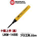 ma- bell MARVEL JKM-145Bke. хорошо сделанный чёрный ( стоимость доставки классификация :A)
