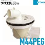 miyakoM44PEG ширина . ловушка пена обратный . предотвращение есть VP*VU двоякое применение MIYAKO чистка простой дезодорация труба . пена обратный . предотвращение .. установка сделать ... обратный . предотвращение возможности . улучшение ( стоимость доставки классификация :A)